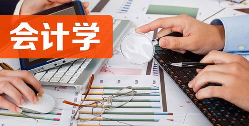 自考會計專業(yè)怎么樣 難不難 考些什么