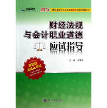 【2013浙江會計從業書】最新最全2013浙江會計從業書 產品參考信息
