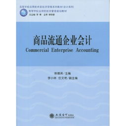 商品流通企業(yè)會計